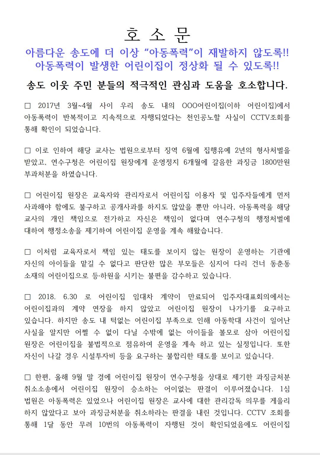 아동학대 어린이집을 비호하는 면수구청을 규탄한다의 1번째 이미지