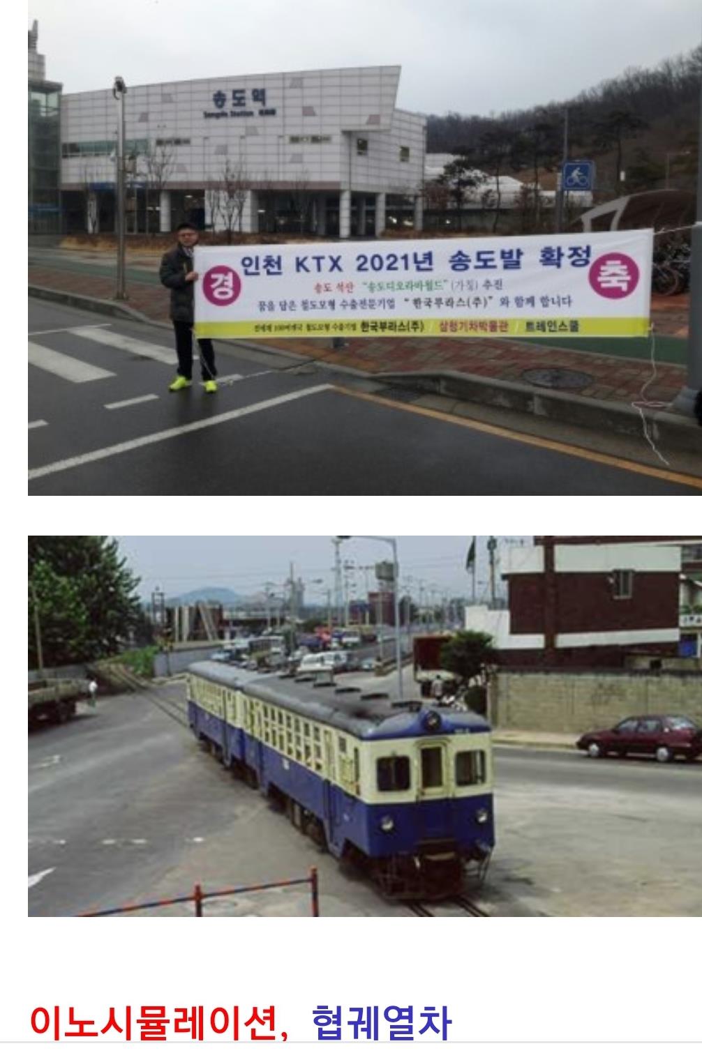 인천광역시  연수구 고남석   VR 인천 송도역 철도박물관의 1번째 이미지