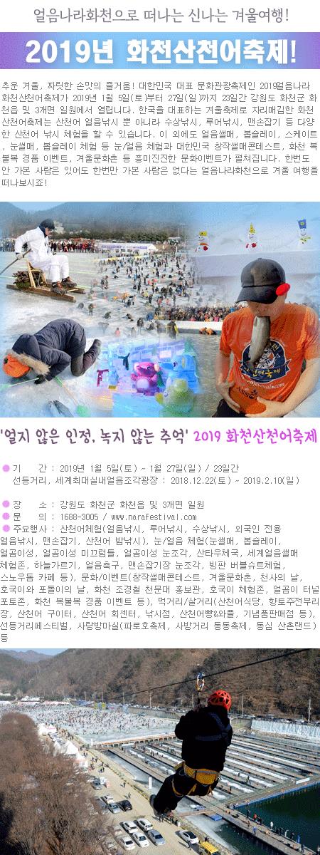 얼음나라화천으로 떠나는 신나는 겨울여행! 2019 얼음나라화천산천어축제!의 1번째 이미지