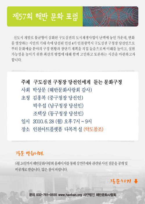 [해반포럼]구도심권 구청장 당선인에게 듣는 문화구정의 1번째 이미지