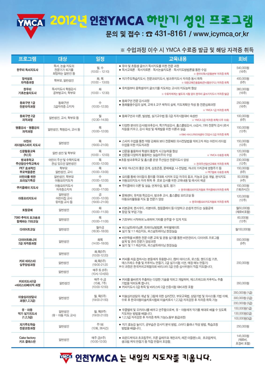 인천YMCA 2012년 하반기 성인 프로그램의 1번째 이미지