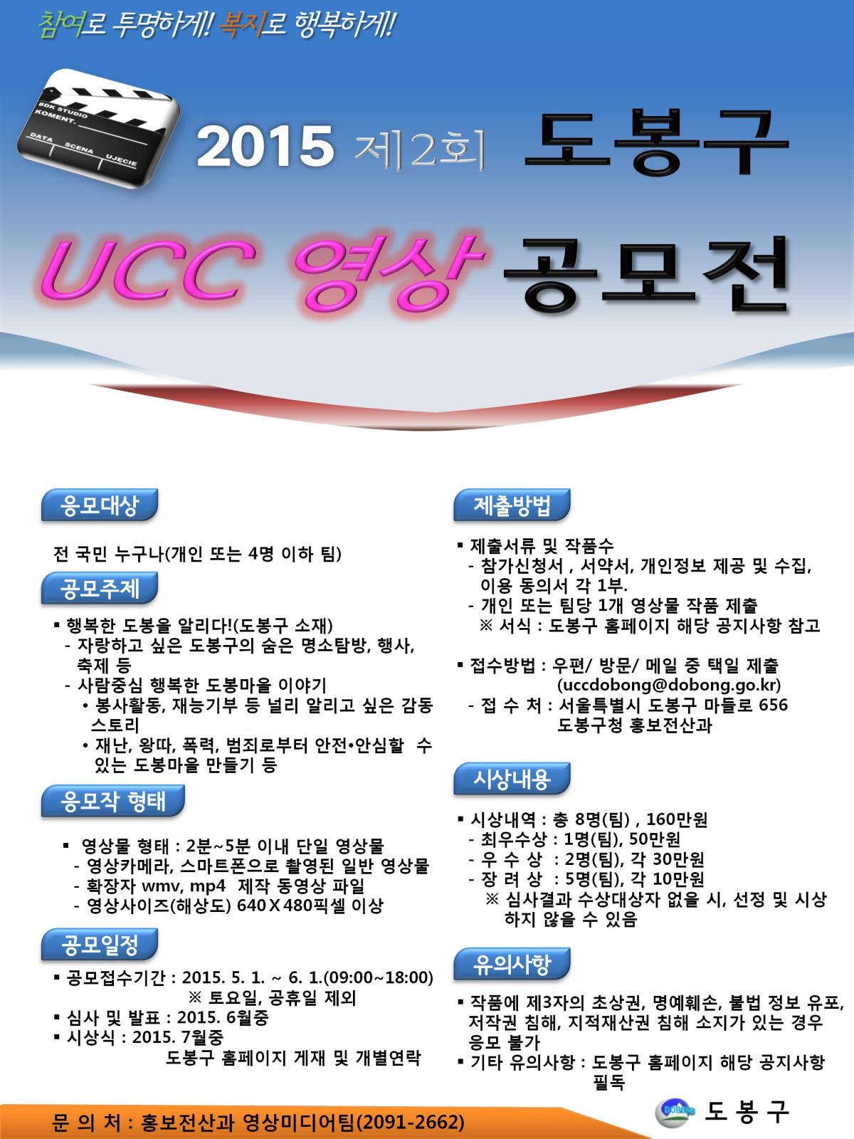 2015. 제2회 도봉구 UCC 영상 공모전의 1번째 이미지