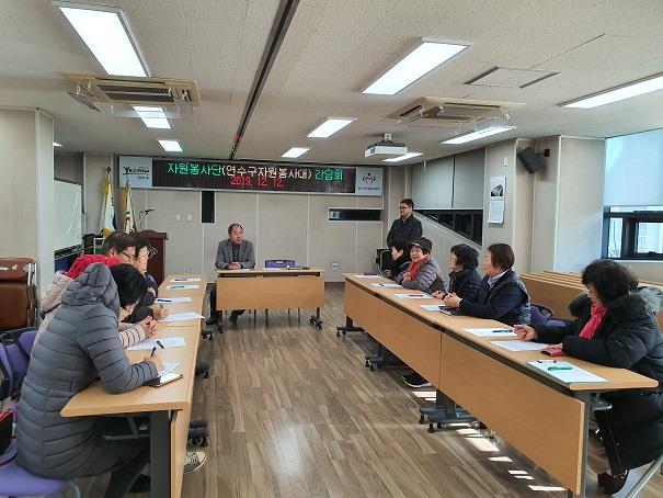 연수구자원봉사대 간담회 실시의 1번째 이미지