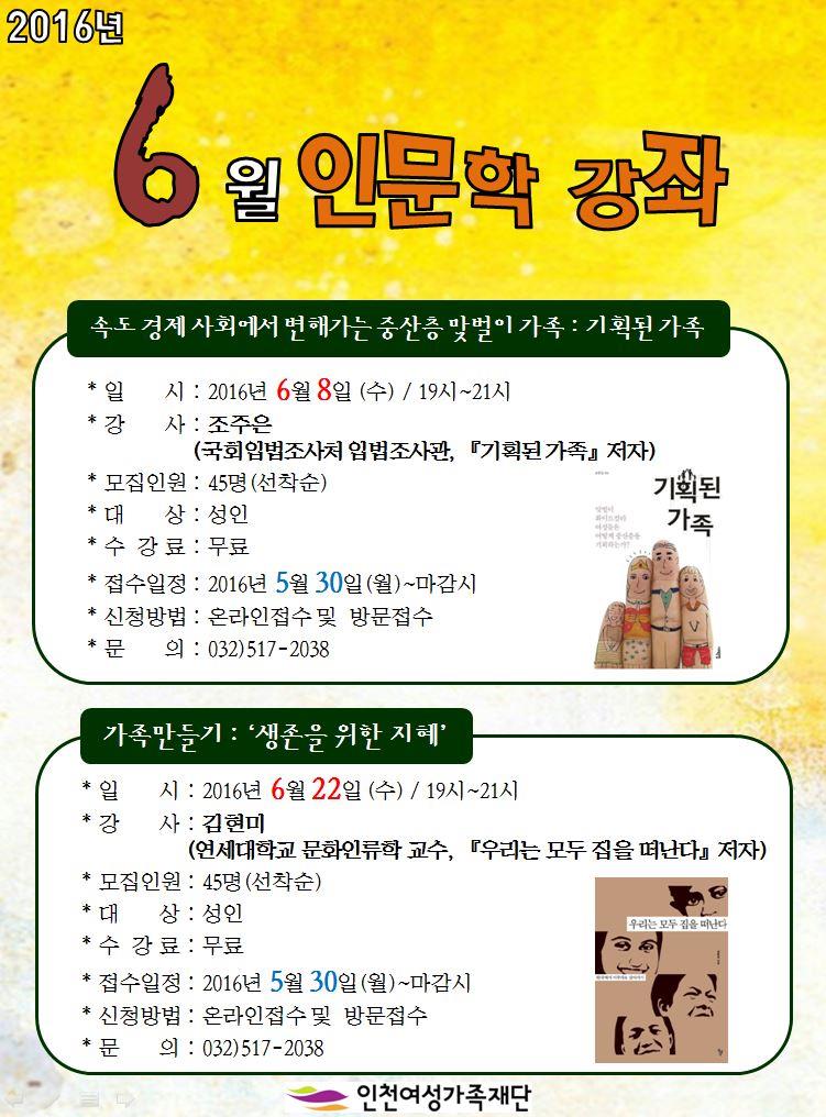 인천여성가족재단 6월 인문학 강좌 안내의 1번째 이미지