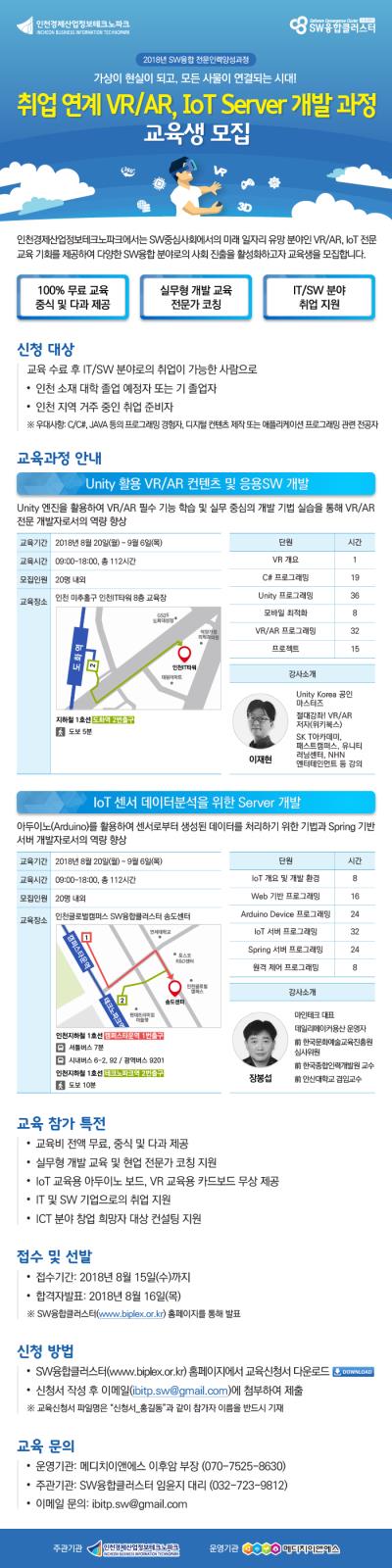 무료교육취업지원인천 지역 교육생 모집 (VRAR, IOT Server 개발)의 1번째 이미지