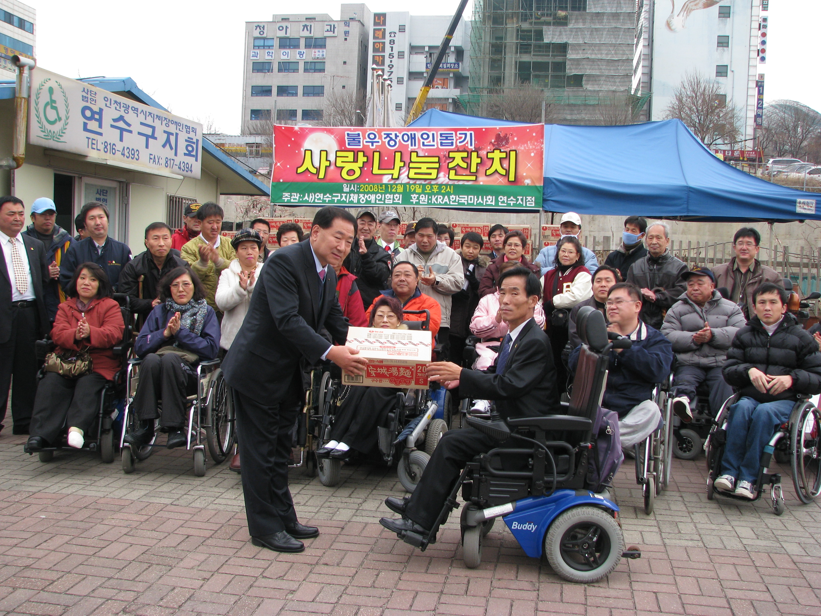 연수구지체장애인협회에서 연말맞이 장애인돕기 사랑나눔행사를 가졌습니다.의 1번째 이미지