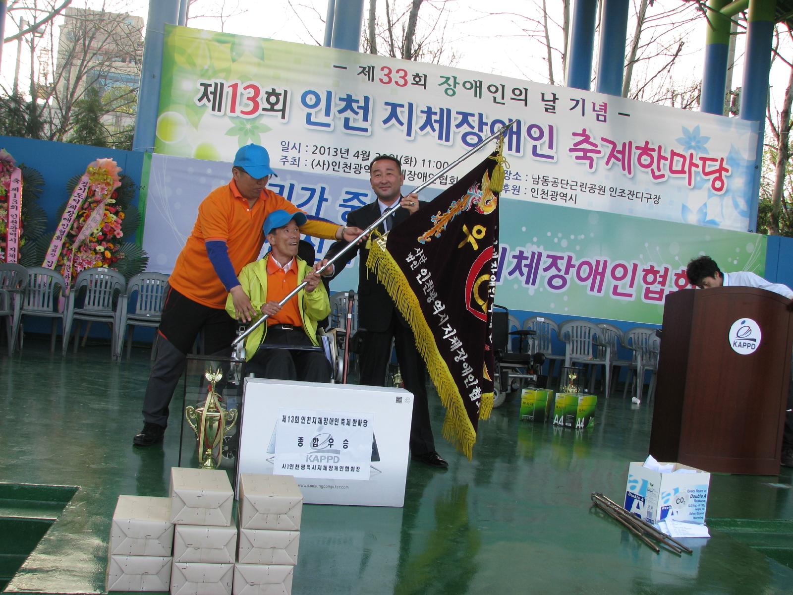 연수구지체장애인협회 축제한마당 행사에 참여하고.의 2번째 이미지