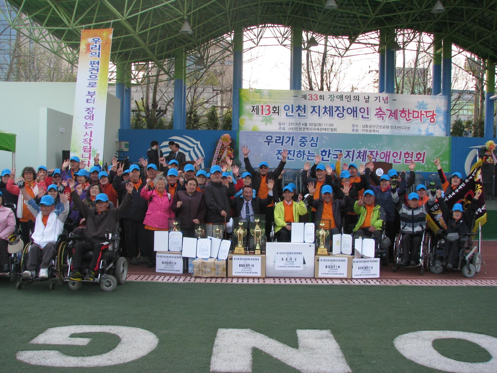 연수구지체장애인협회 축제한마당 행사에 참여하고.의 1번째 이미지