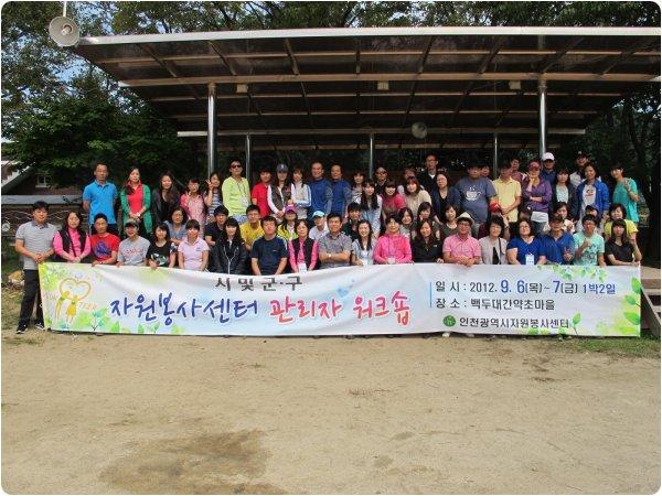 연수구자원봉사센터-인천시군구 자원봉사센터 관리자 워크샵의 2번째 이미지