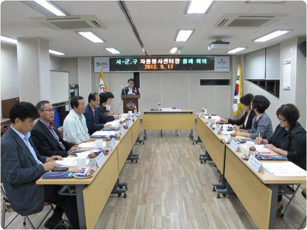 연수구 자원봉사센터 -시- 군,구 자원봉사센터장 월례회의의 1번째 이미지