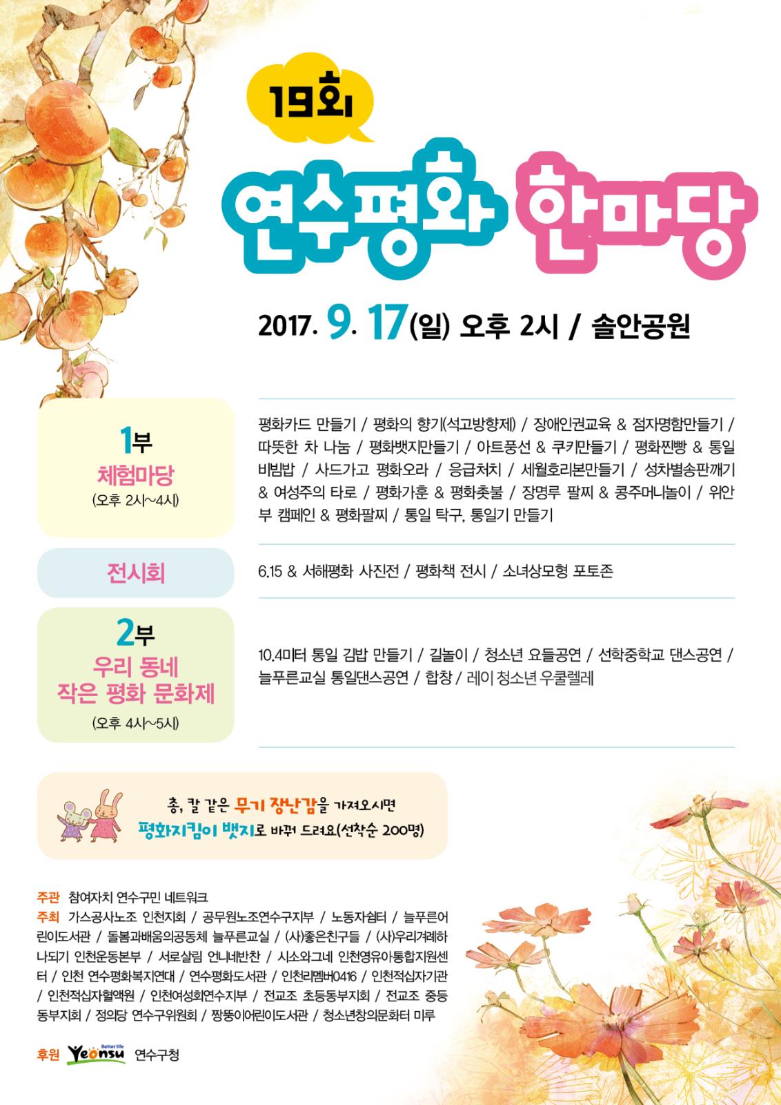 2017 연수평화한마당의 1번째 이미지