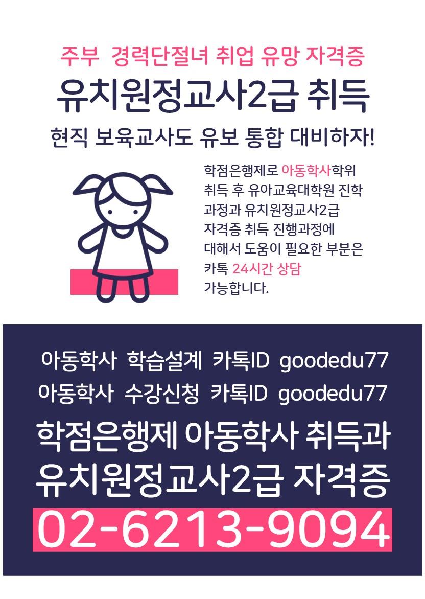 ★유보통합 시행! 25년까지 아동학사 취득해야 하는 이유★의 1번째 이미지