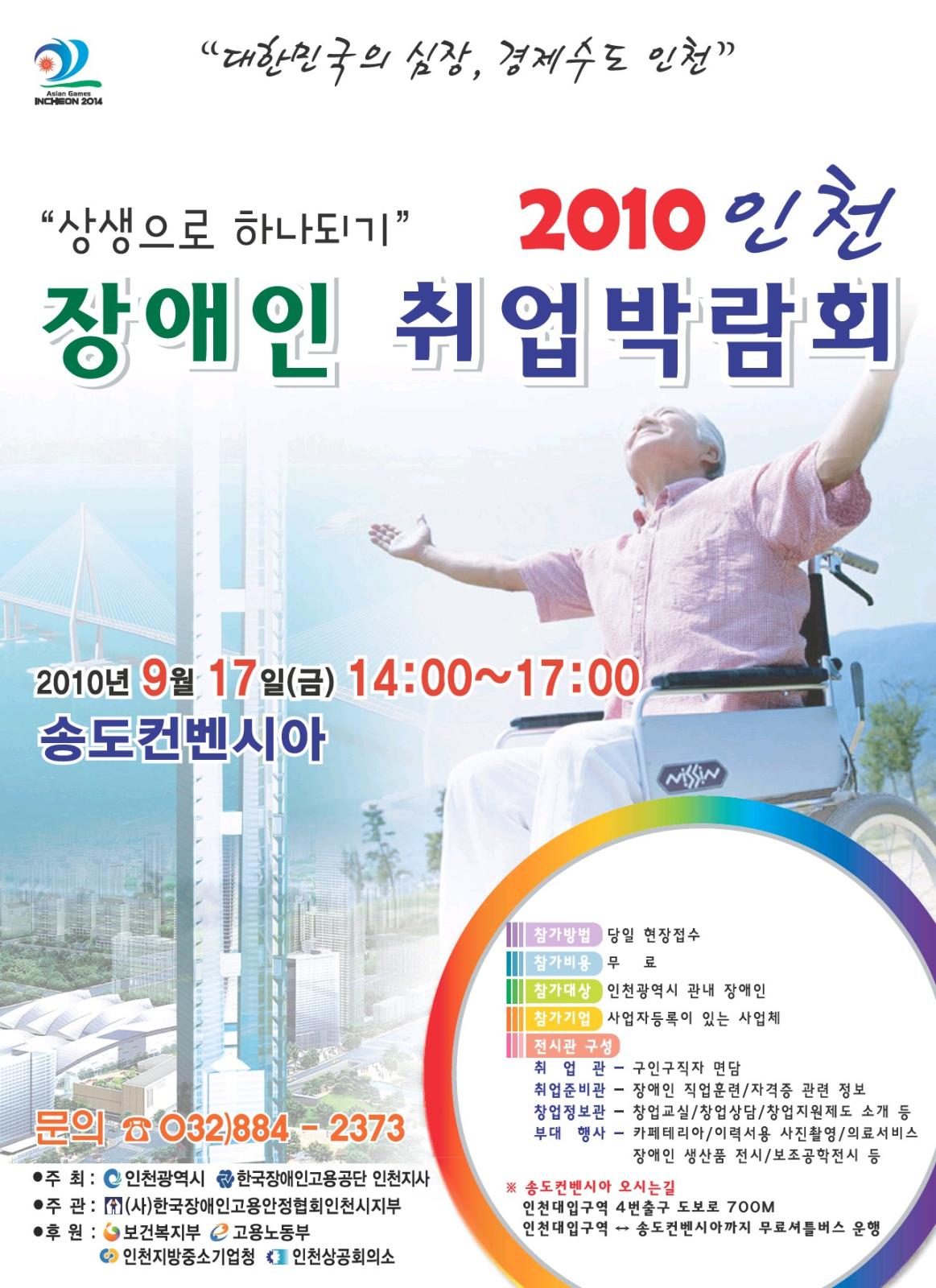 2010 인천장애인취업박람회의 1번째 이미지