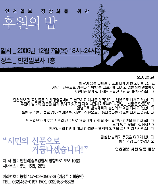 인천일보 정상화를 위한 후원의 밤 초청안내의 1번째 이미지