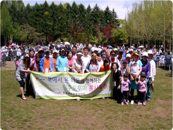 연수구자원봉사센터 - 정주새터민 봉사단과 함께 가족 문화행사의 1번째 이미지