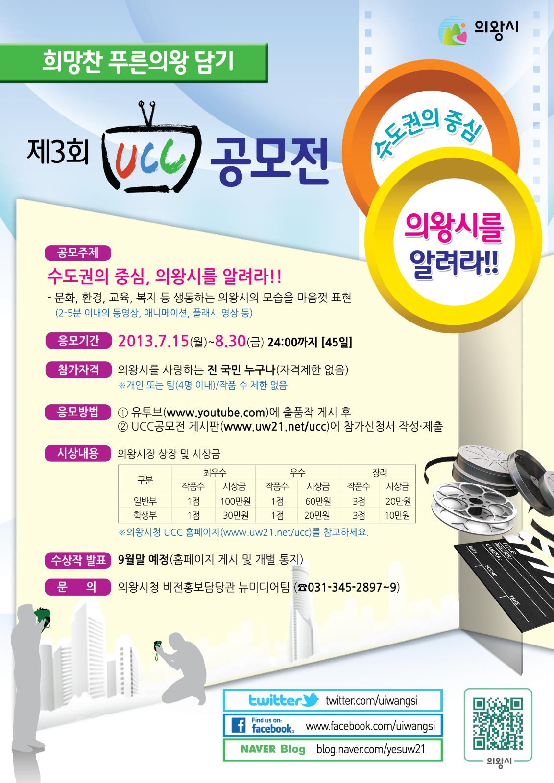 제3회 희망찬 프른의왕 담기 UCC 공모전 개최 안내의 1번째 이미지