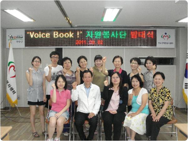 연수구자원봉사센터 “Voice book” 행복한 책읽기 자원봉사단 발대식 실시의 2번째 이미지