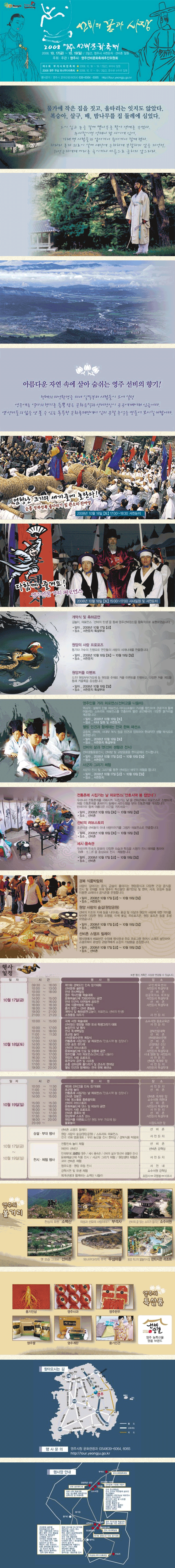 2008영주 선비문화축제 개최의 1번째 이미지