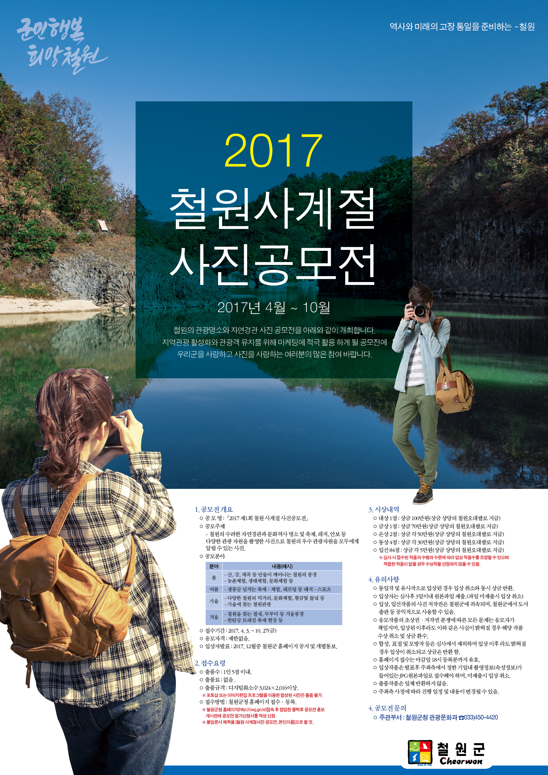 2017 제1회 철원사계절 사진 공모전 개최의 1번째 이미지