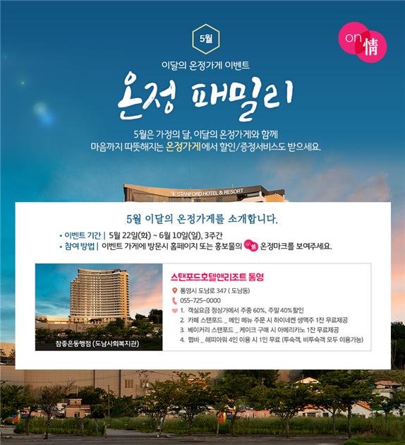 5월 이달의 온정가게 ♧온정패밀리♧ 이벤트 홍보의 1번째 이미지