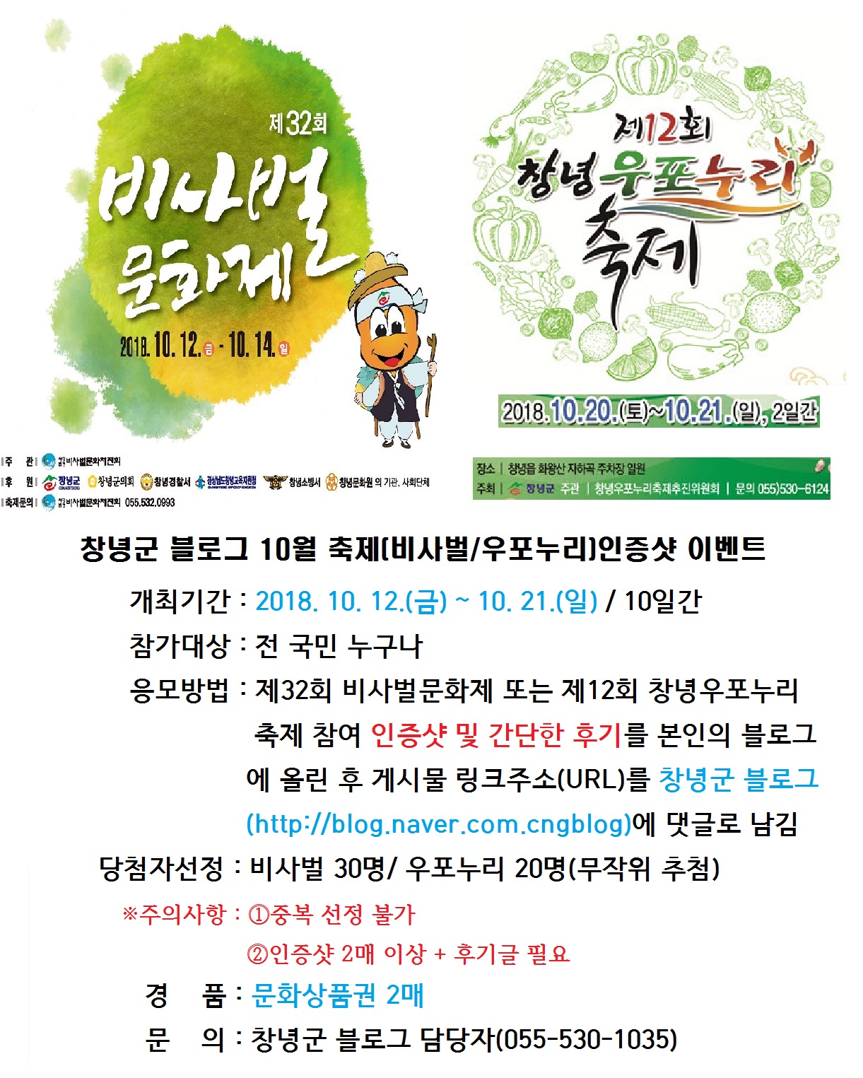 창녕군 블로그 이벤트 실시의 1번째 이미지