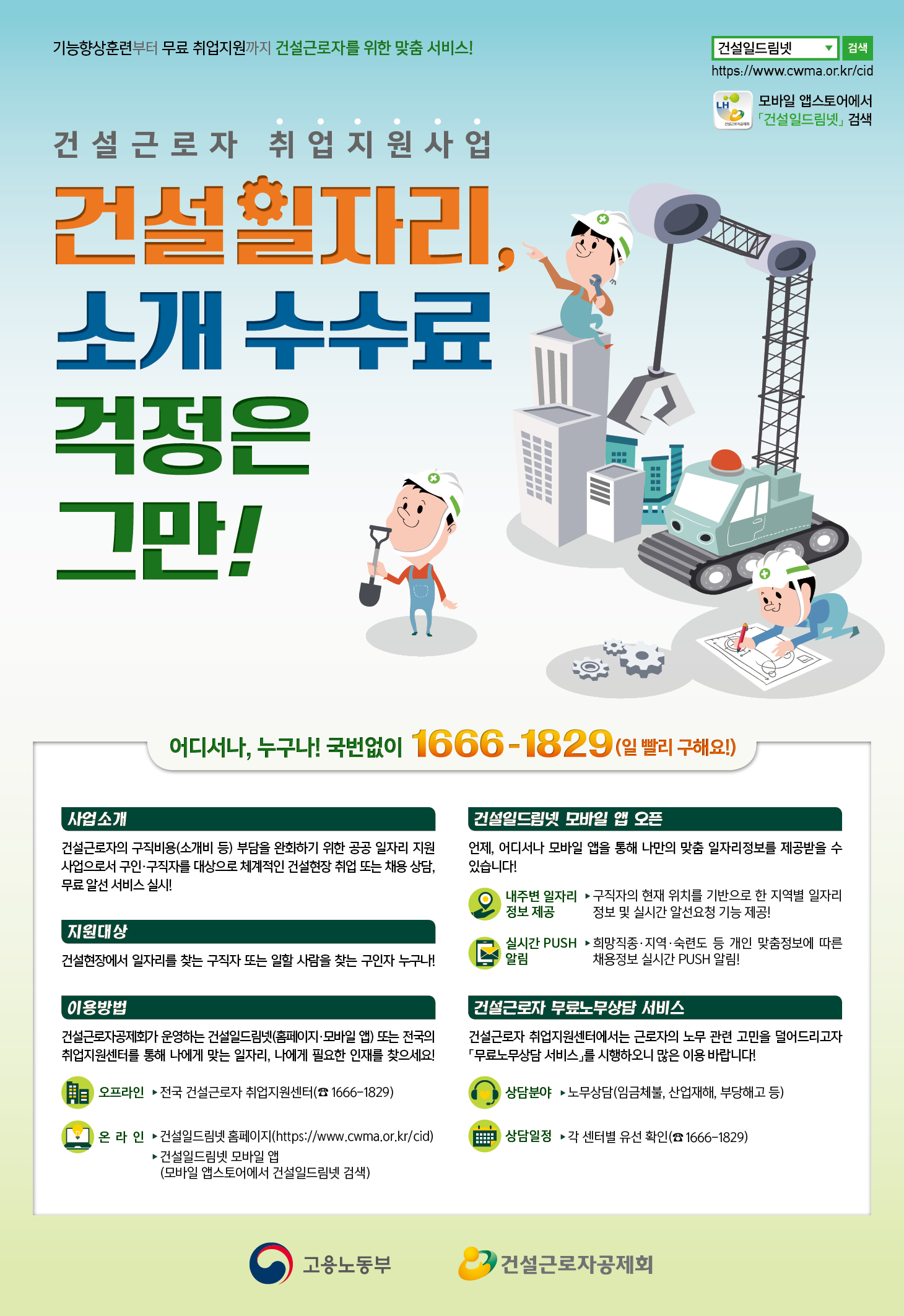 건설근로자 취업지원사업의 1번째 이미지