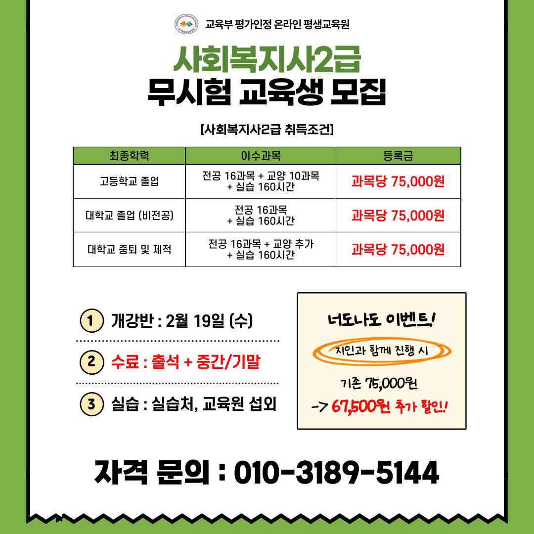 공고 사회복지2급, 무시험 과정 100% 온라인 교육생 모집의 1번째 이미지