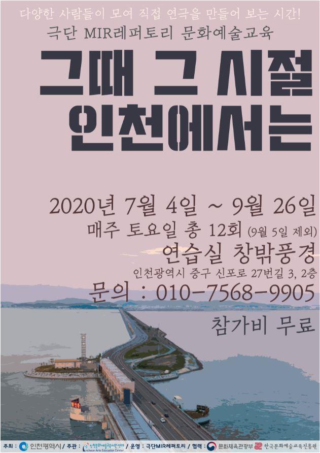 시민들이 직접만드는 연극. ''''그때 그시절 인천에서는'''' 극단 MIR레퍼토리가 함께합니다.의 1번째 이미지