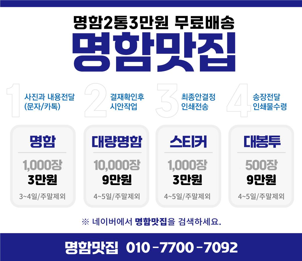 명함맛집ㅣ명함2통 3만원ㅣ무료배송의 1번째 이미지