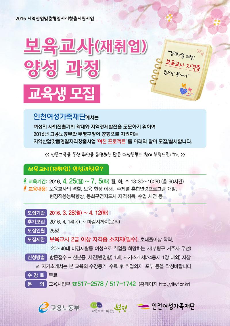 보육교사(재취업) 양성과정 교육생 추가모집의 1번째 이미지