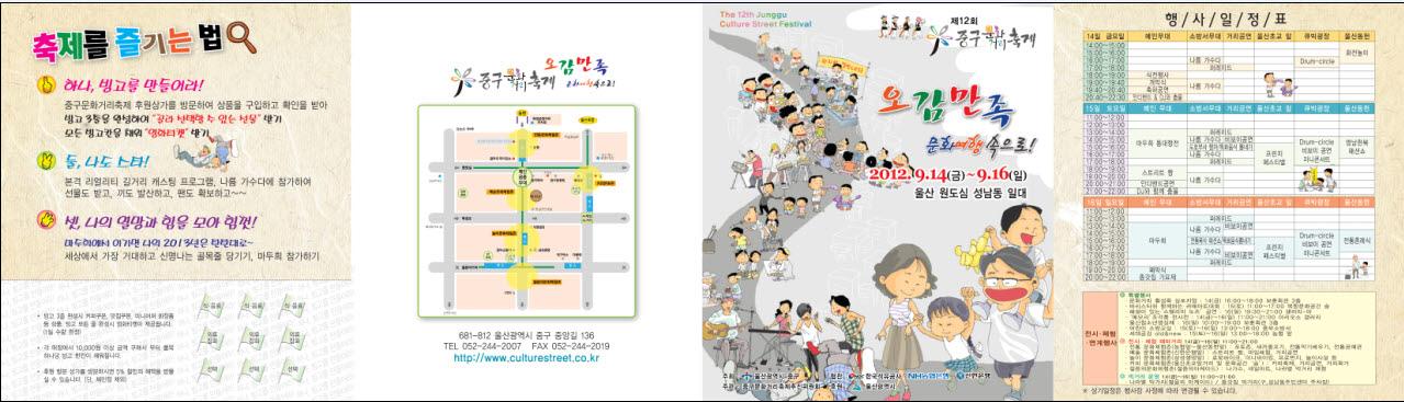 제12회 울산 중구 문화거리축제 개최 안내의 1번째 이미지