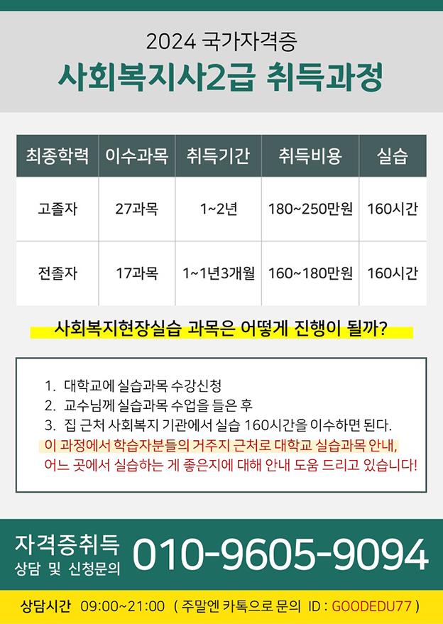 【긴급 공지】 국가고시 개정 전 마지막으로 쉽게 사회복지사 취득할 수 있는 기회의 1번째 이미지