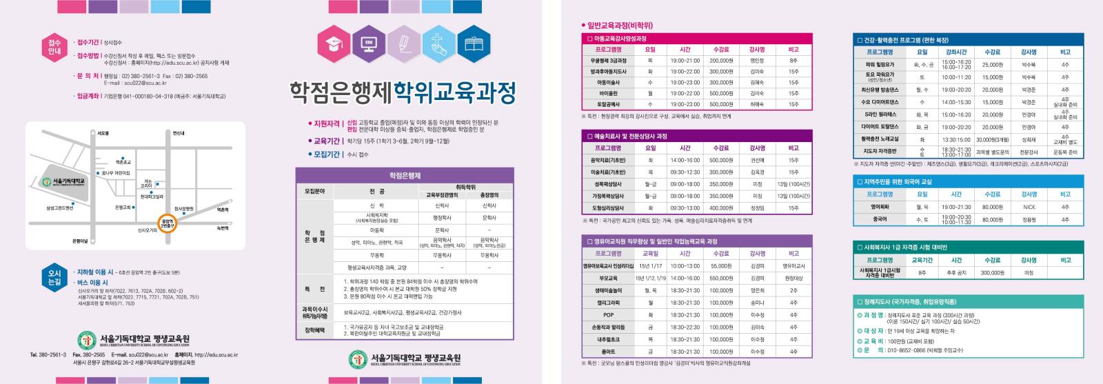 2015학년도 1학기 서울기독대학교부설평생교육원 신입생(사회복지학사, 아동학사, 음악학사) 모집의 1번째 이미지