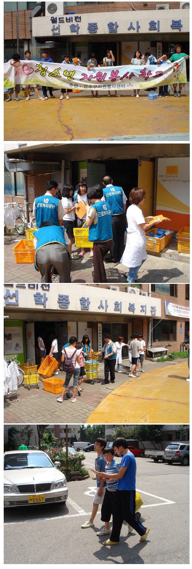 하계청소년자원봉사 (선학복지관)의 1번째 이미지