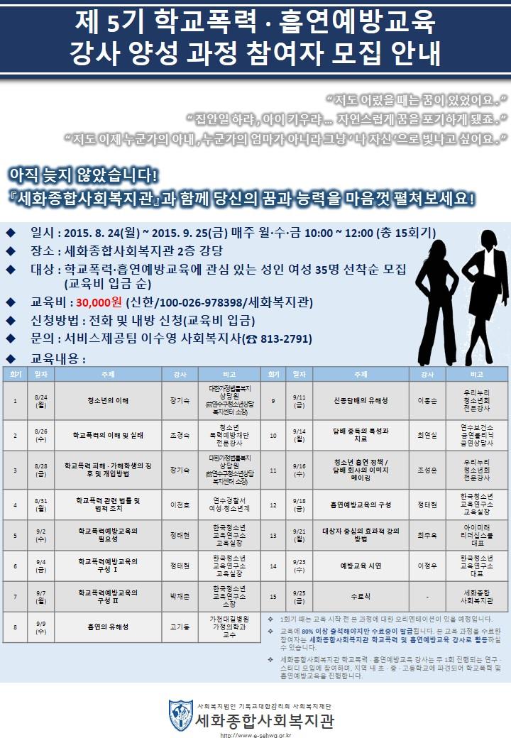 제 5기 학교폭력·흡연예방교육 강사 양성 과정 참여자 모집 안내의 1번째 이미지