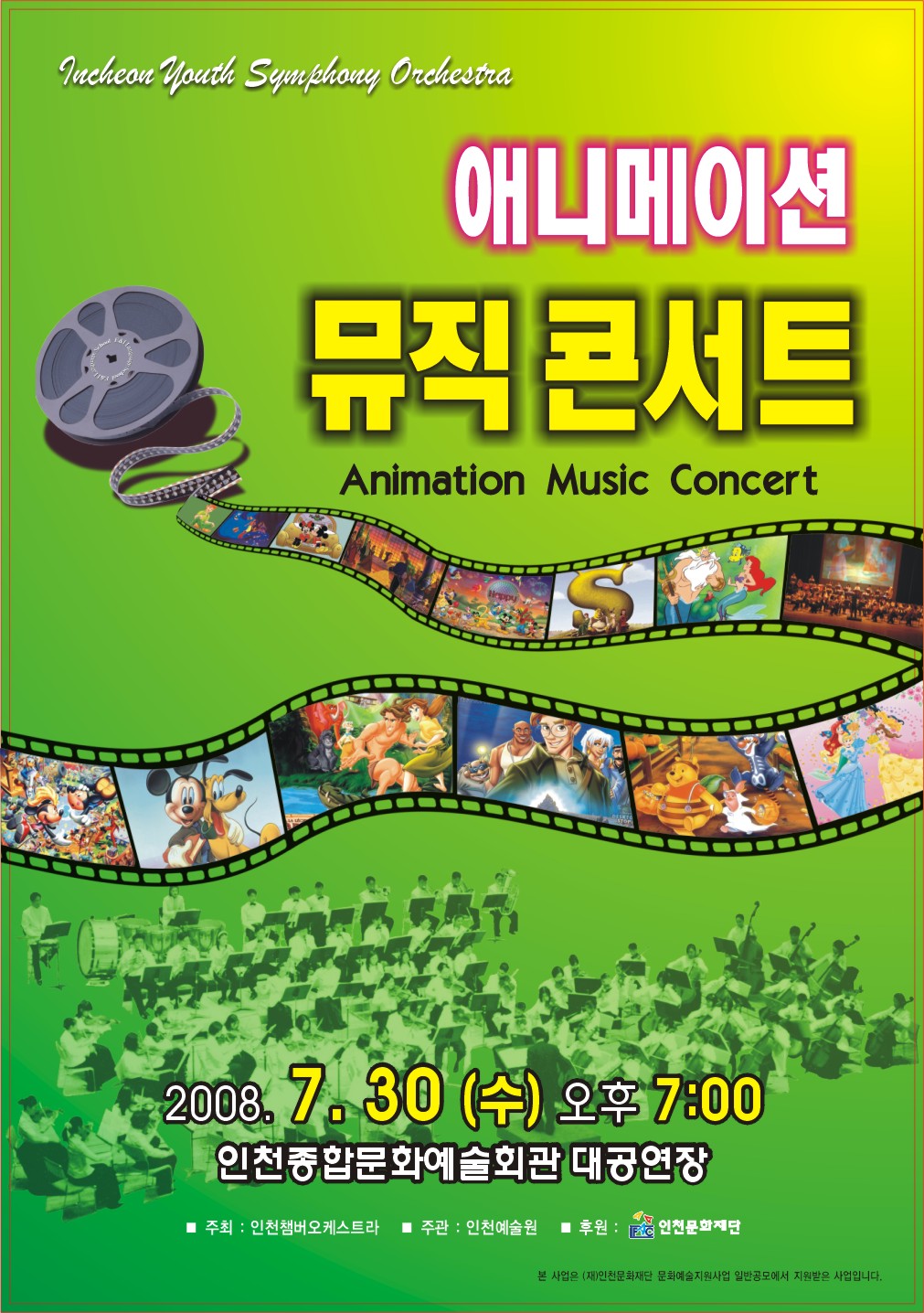 애니메이션 뮤직 콘서트(Animation Music Concert)의 1번째 이미지