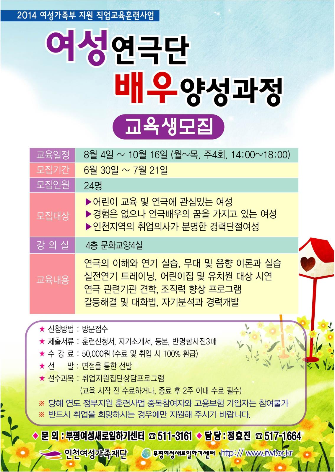 인천여성가족재단 여성연극단 배우양성교육생모집의 1번째 이미지