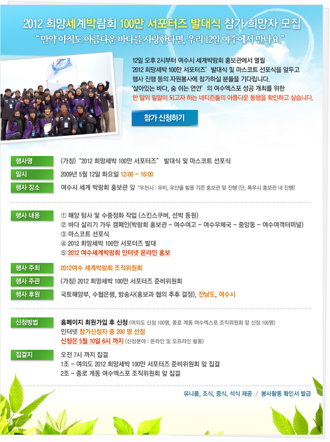 2012여수세계박람회 100만 서포터즈 모집의 1번째 이미지