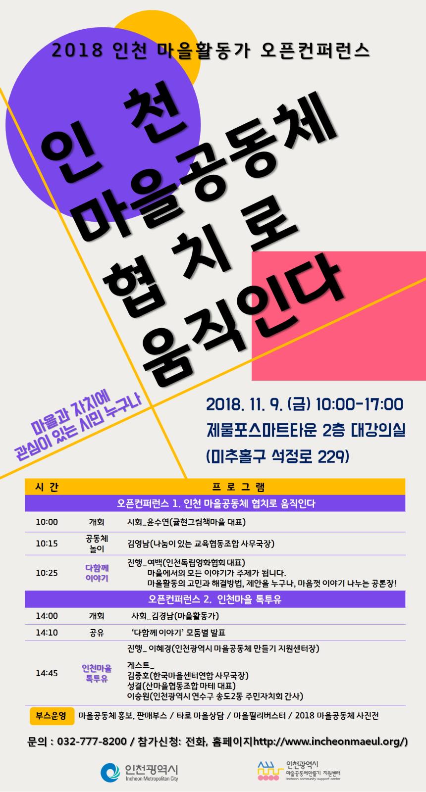 2018 마을활동가 오픈컨퍼런스의 1번째 이미지