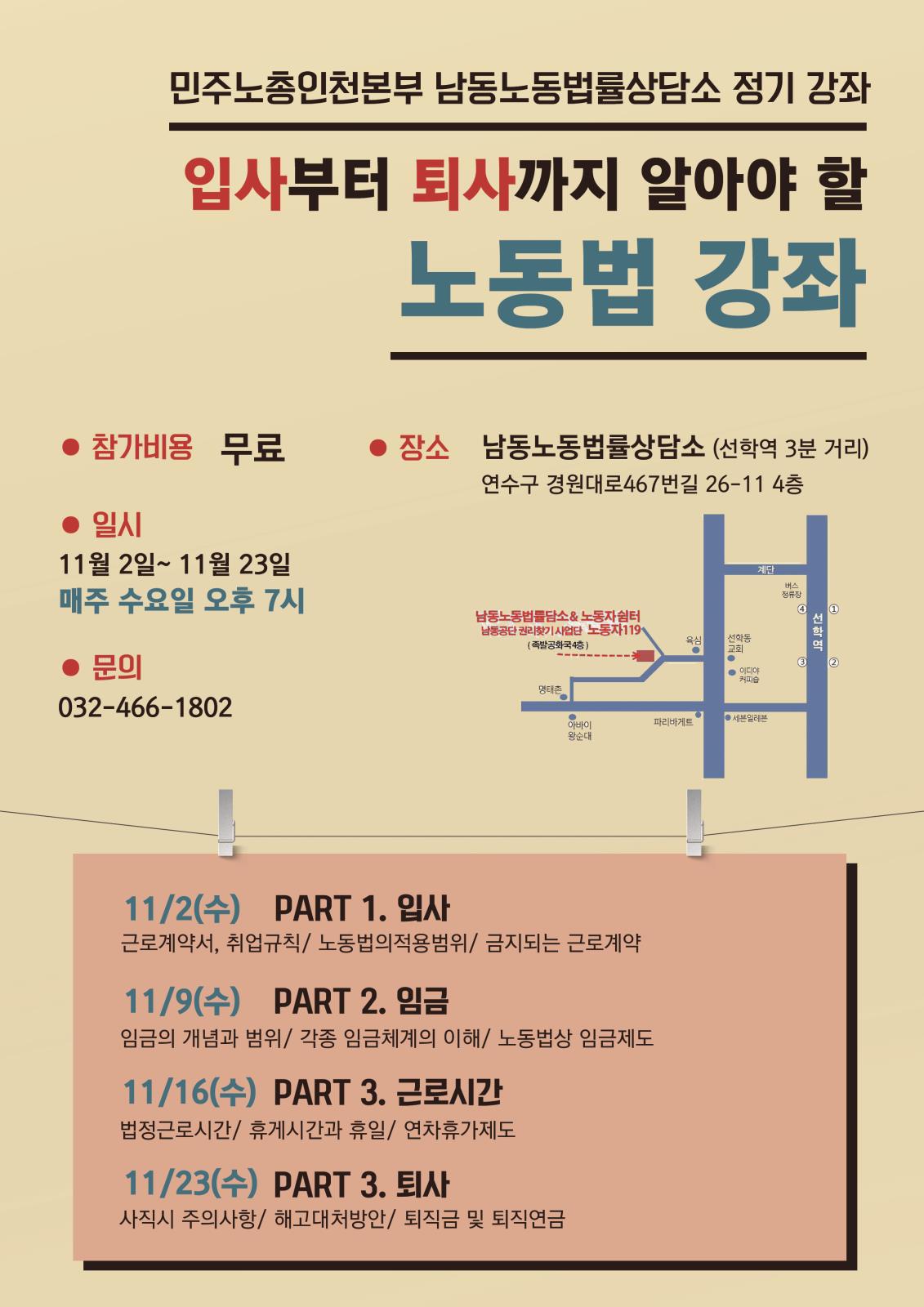 남동노동상담소 노동법 정기강좌 합니다^^의 1번째 이미지