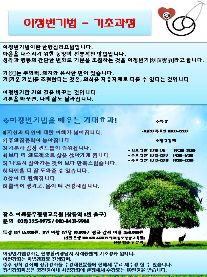 이정변기법(한방심리학)-기초과정의 1번째 이미지