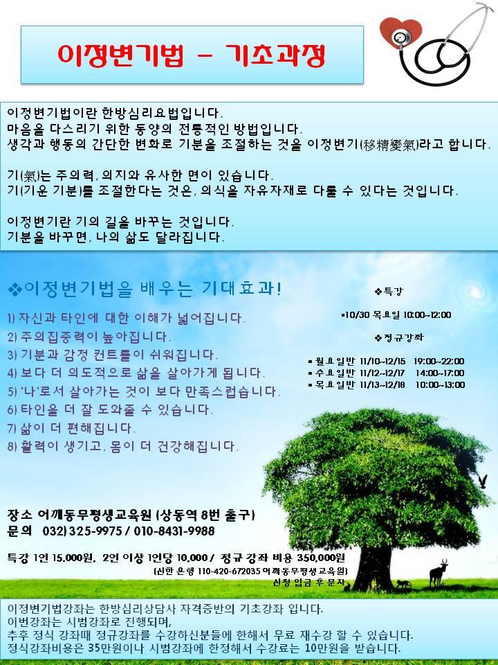 이정변기법(한방심리학)-기초과정의 1번째 이미지