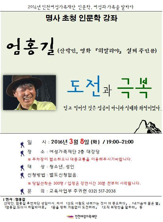 인천여성가족재단 명사초청 인문학 강좌 안내의 1번째 이미지