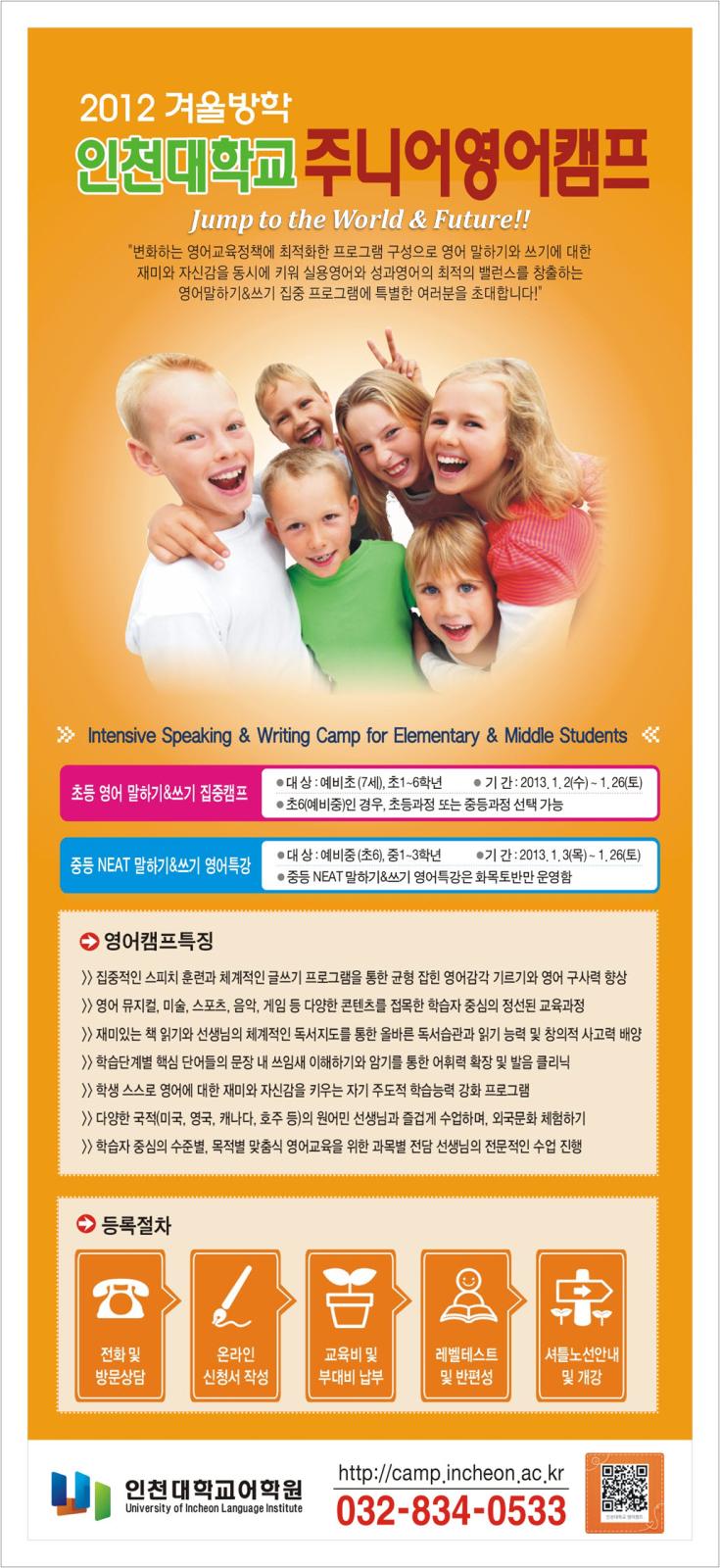 인천대학교초중학생을 위한 2012학년도 겨울방학 영어캠프의 1번째 이미지