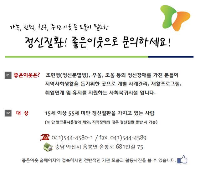 정신질환! 사회복귀시설 좋은이웃(충남)으로 문의하세요!의 1번째 이미지