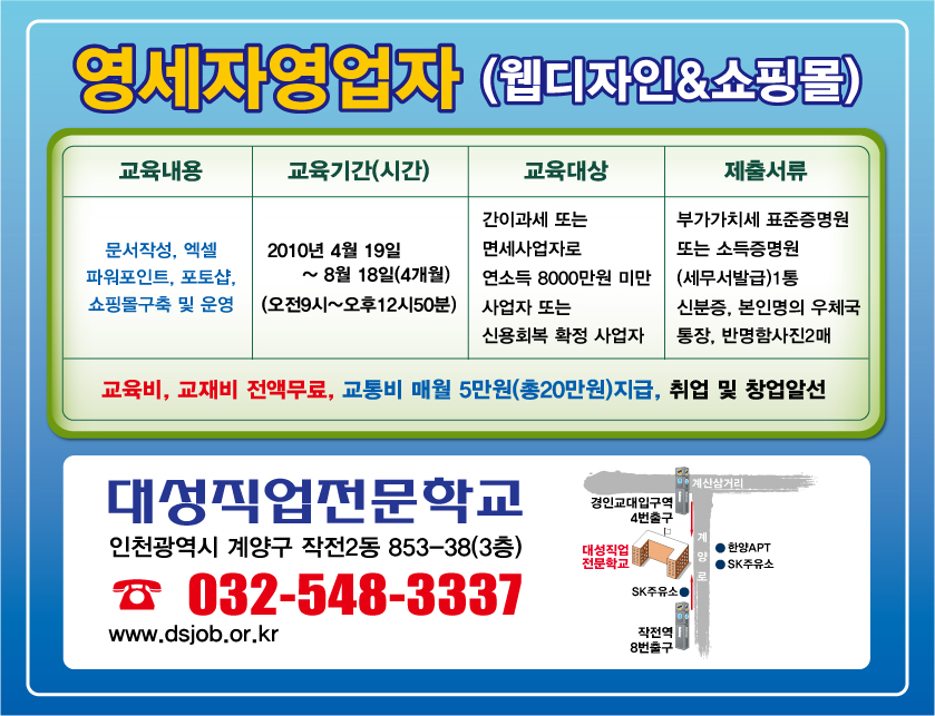 영세자영업자 신용회복확정사업자 국비100%무료교육의 1번째 이미지