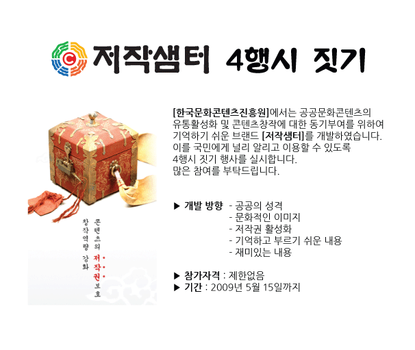 저작샘터 4행시 짓기 공모전의 1번째 이미지