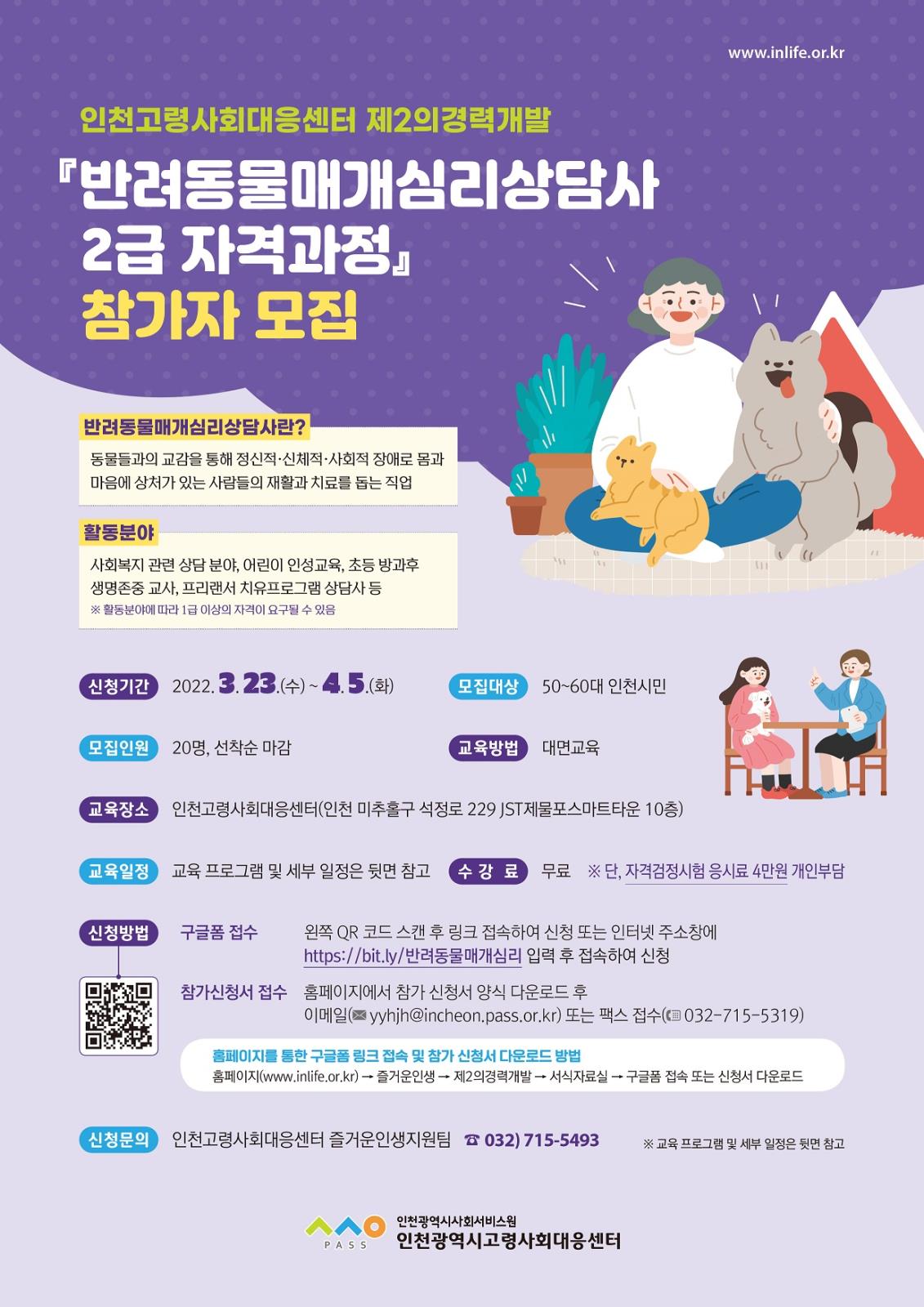 인천고령사회대응센터 제2경력개발교육 참가자 모집의 1번째 이미지