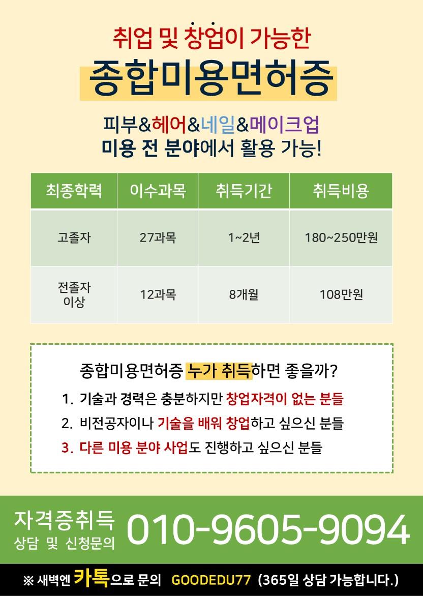 ★새해맞이 1년 종합미용면허증 취득 과정★의 1번째 이미지