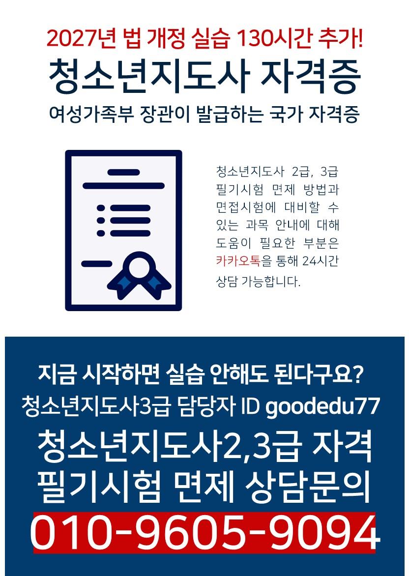 【4개월 과정】새해 첫 청소년지도사를 시작해야하는 1가지 이유의 1번째 이미지